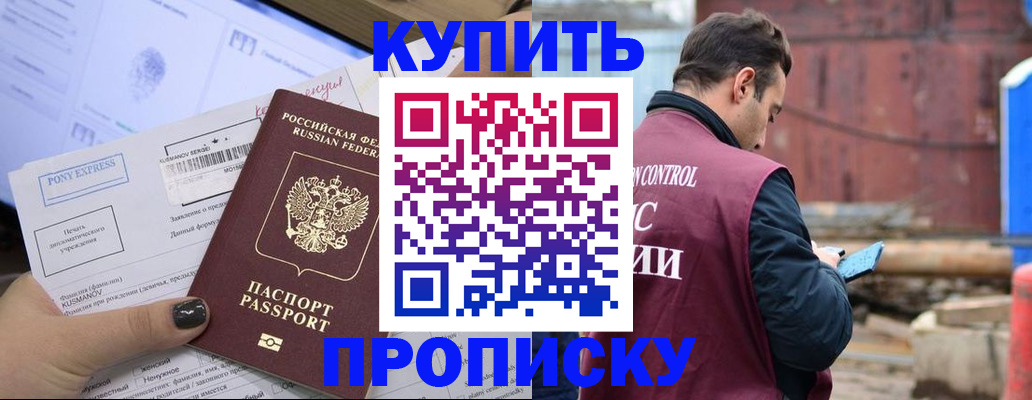 прописка паспорт в Ельне